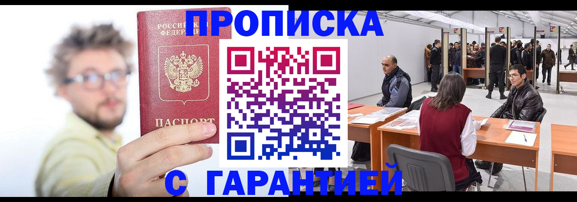 прописка в Алуште